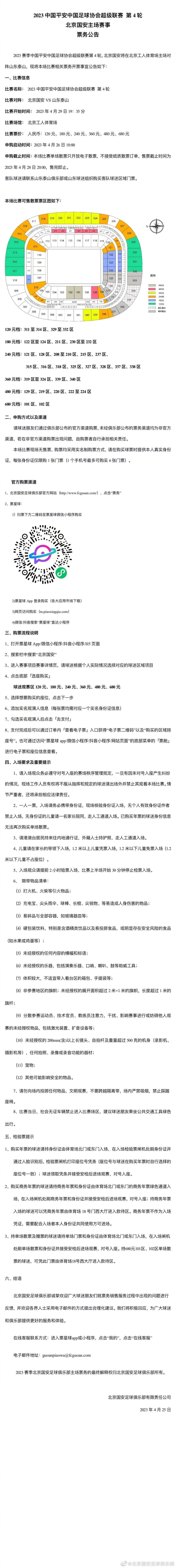 齐耶赫直接任意球扳回一城，伊卡尔迪进球越位；下半场，麦克托米奈扩大领先，奥纳纳失误齐耶赫任意球双响，阿克蒂尔克奥卢扳平。